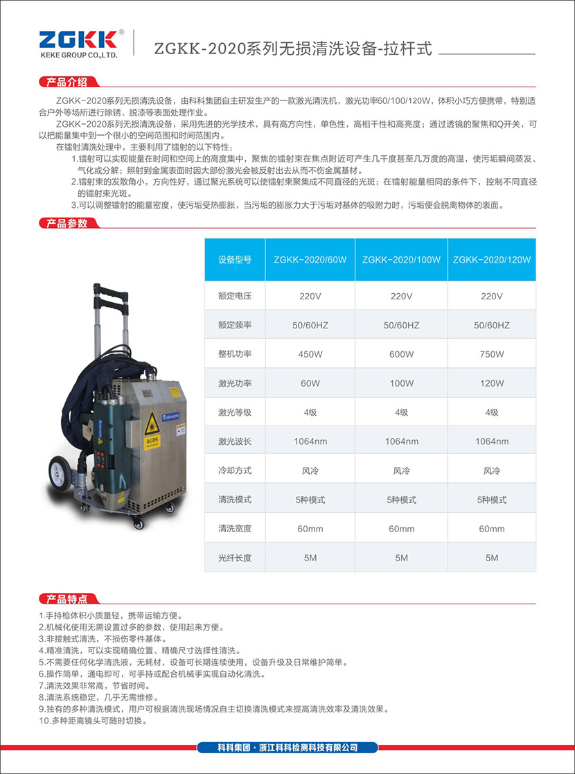 拉桿式無損清洗機(圖1)