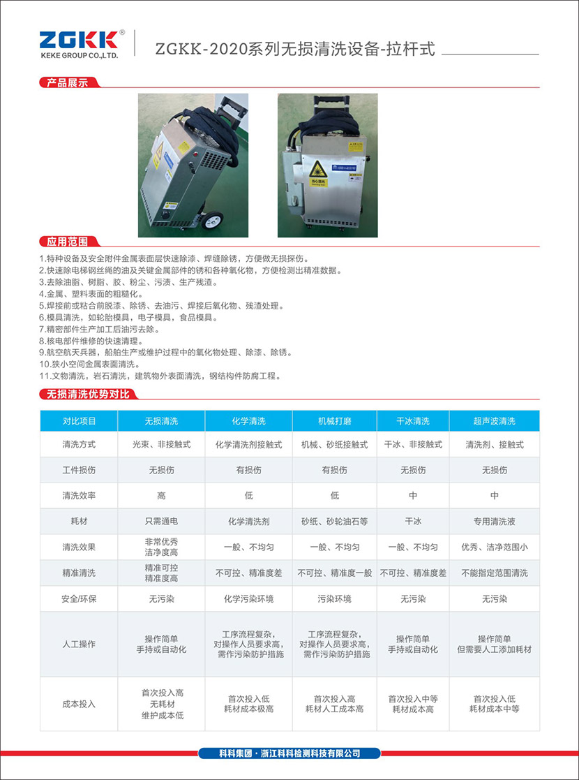 拉桿式無損清洗機(圖2)