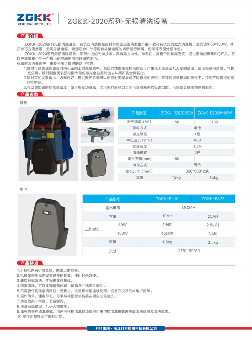 背包式無損清洗機(jī)(圖1)